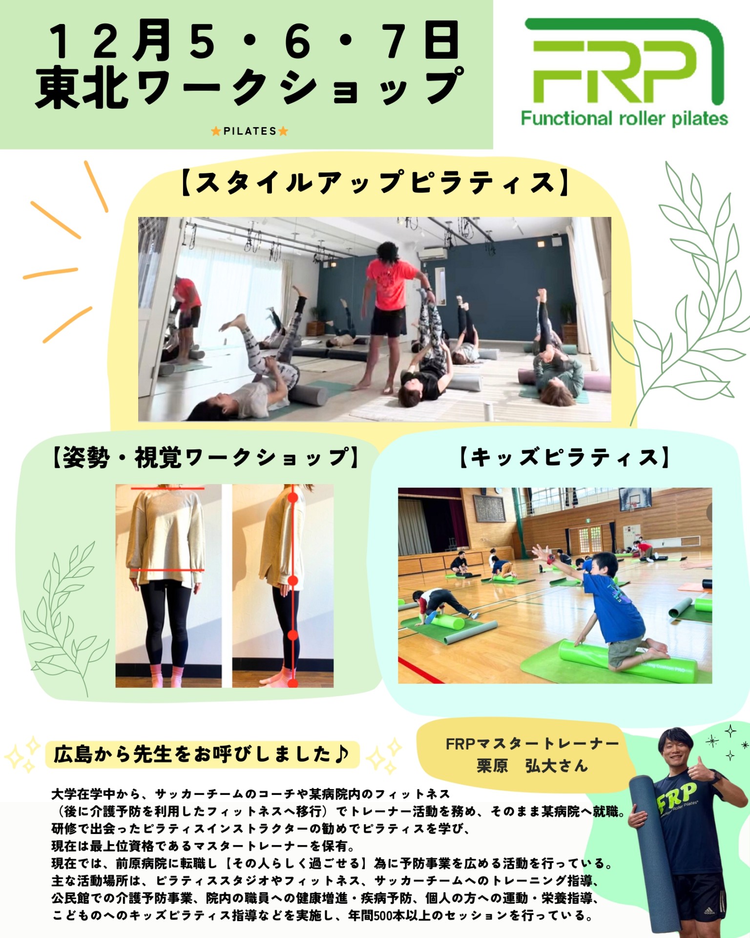 FRP　東北ワークショップ